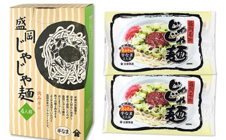 【北舘製麺】盛岡じゃじゃ麺 4人前（CJA） ／ うどん 肉みそ付き 麺 じゃじゃめん ご当地グルメ