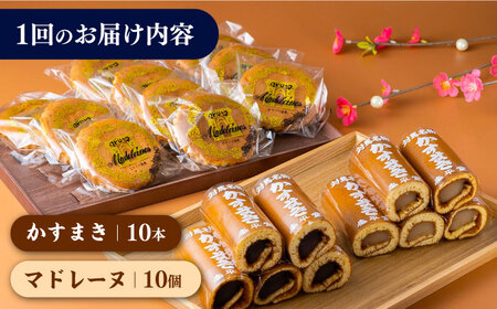【全2回定期便】かすまき マドレーヌ お菓子 セット  銘菓 冷蔵配送 [WBF018]