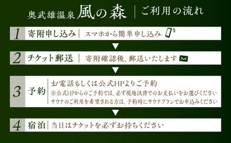 奥武雄温泉 風の森　宿泊補助券 3万円分 /奥武雄温泉 風の森[UEC001]