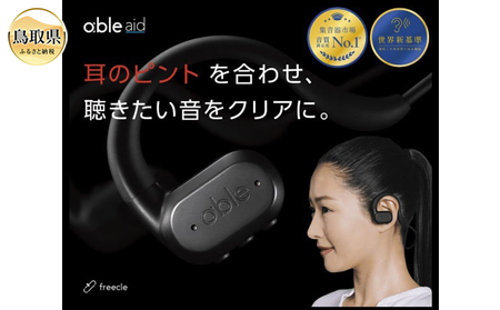 ワイヤレス集音器（able aid）_T2600234