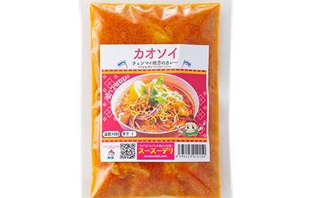 ラクうま!おうち本格タイ料理 カオソイスープ(チェンマイ地方のカレー)10食入り F6U-217