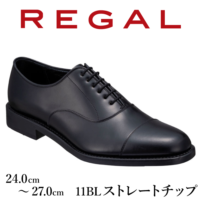 REGAL 革靴 紳士 ビジネス ハイブリッドドレスシューズ ストレートチップ ブラック 11BL 八幡平市産モデル 23.5cm ～ 27.0cm ／ ビジネス 靴 シューズ リーガル