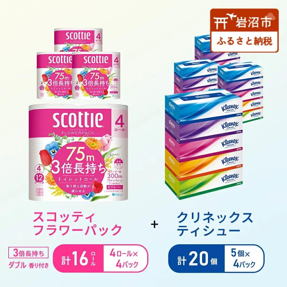 セット トイレットペーパー ダブル 16個 ティッシュ 20箱 スコッティクリネックス トイレット