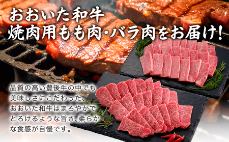 おおいた和牛 もも・バラ焼肉用 各400g 牛肉 和牛 豊後牛 ブランド牛 赤身肉 焼き肉 焼肉 バーベキュー 大分県産 九州産 津久見市 国産 送料無料