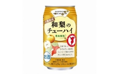 【合同酒精】千葉県産和梨のチューハイ