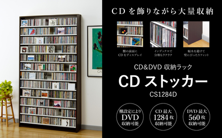 CDストッカー CS1284D ダーク 《幅109×奥行26.5×高さ197.5（cm） 重量28.9kg》 【CD 最大1284枚収納】組立式 おしゃれな収納棚CDラック 収納家具 家具インテリア 
