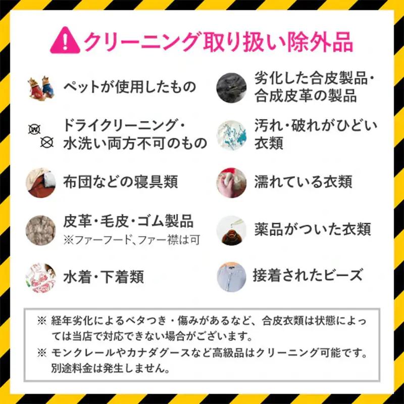 衣類の宅配クリーニング 保管なし スタンダードコース 20点詰め放題 【クリーニング ハンガー仕上げ ダウン ワンピース シミ抜き無料 洗濯 冬物 安心 毛玉取り 撥水加工 防虫 抗菌 除菌 引っ越し