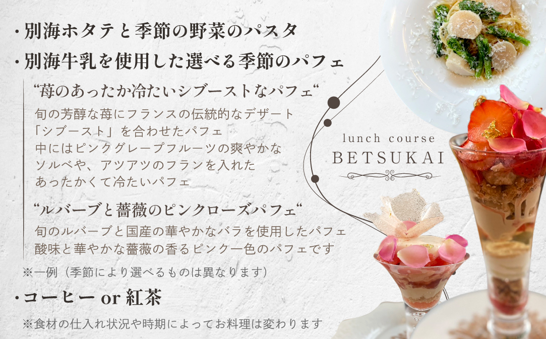 【表参道】EMME(エンメ)「別海町ランチ」パスタと選べる季節のパフェセットお食事券2名様