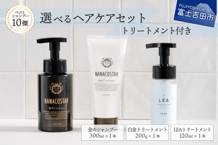 「ベストシャンプー10傑」トリートメント付き 選べるヘアケアセット【ダメージセット/LEAホイップ】　シャンプー トリートメント スタイリング セット ヘアケア サロン ダメージ スカルプ ボリューム感 ホイップ泡 ヘア オレンジ メンズ レディース 日用品 プレゼント ギフト クリスマス LEA コンディショナー