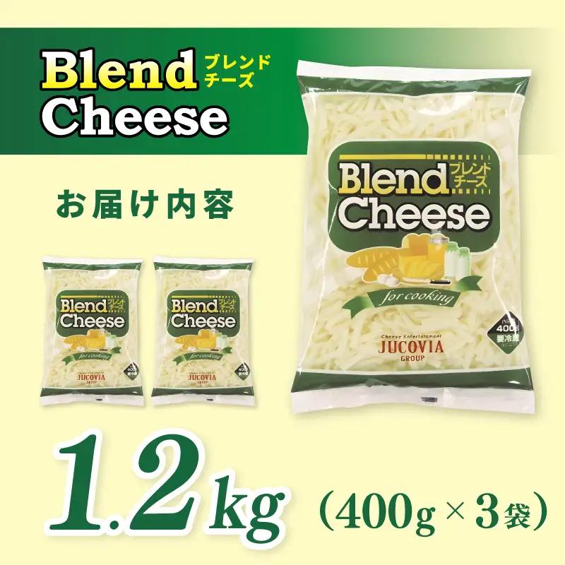 【ムラカワチーズ】JUCOVIA ブレンドチーズ 1.2kg
