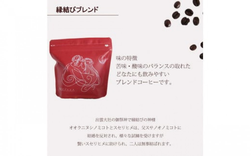 大社珈琲　出雲神話ブレンドセット（豆）【3袋】
