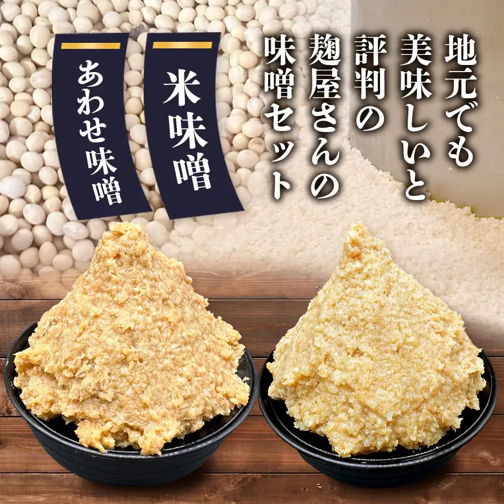 【3回定期便】味噌セット 米味噌・合わせ味噌 各2個（850g×計4個）2ヶ月ごとに配送 E-193