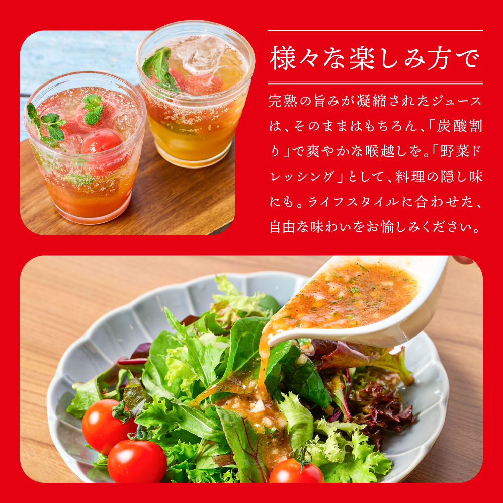 八代産完熟ミニとまとジュース 720ml（赤） 500ml（白） 2本セット トマト ミニトマト 完熟 ジュース 飲料 野菜 熊本県 八代市_イメージ4