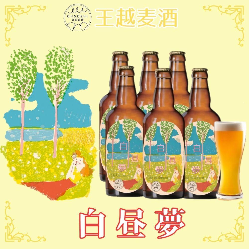 【ふるさと納税】白昼夢6本セット | お酒 さけ 人気 おすすめ 送料無料 ギフト