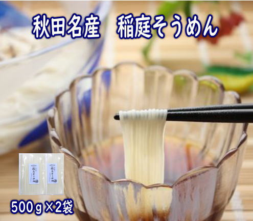 
                  秋田名産「稲庭そうめん」家庭用1kg入り【小川忠太郎商店】[L52011]
                