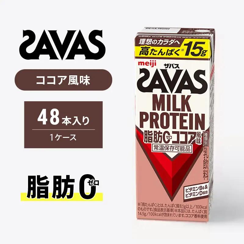 プロテイン ザバス ococoa 48本 プロテイン