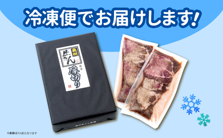 厚切り牛たん 4人前(ギフトセット) | ps00001-4