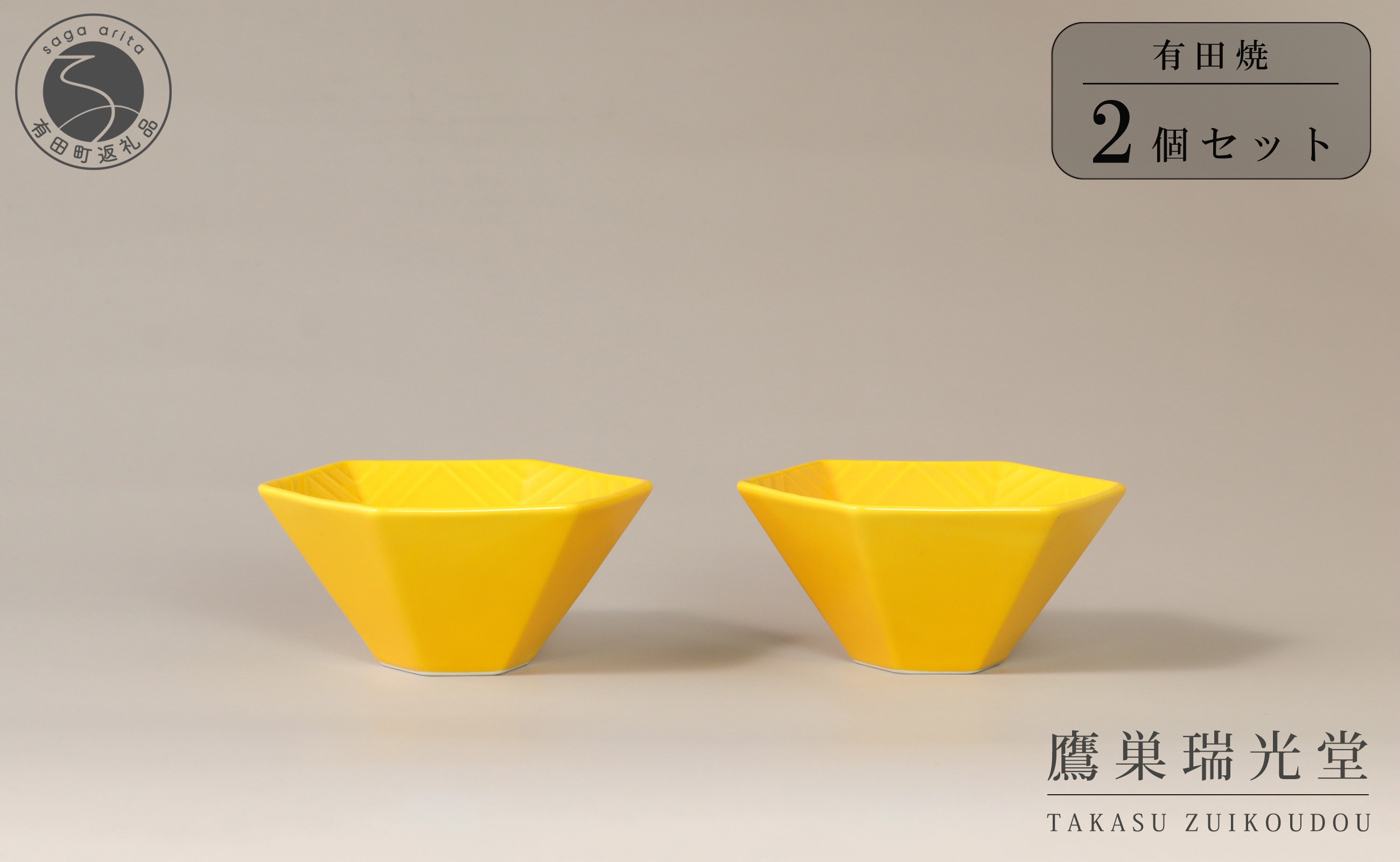 
                  有田焼 黄釉 六角深小鉢 2個セット【鷹巣瑞光堂】食器 器 うつわ ボウル 29000円 dd020
                