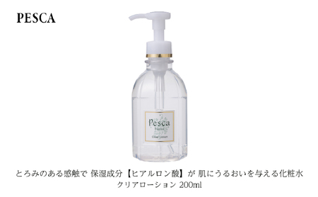 ペスカ クリアローション 200ml 【244005】