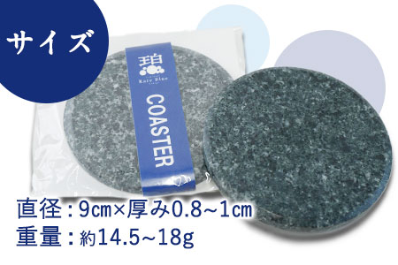 矢掛町産天然石コースター2枚セット Rare Blue(レアブルー)