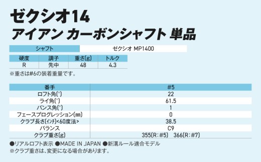 ゼクシオ 14 アイアン カーボンシャフト 単品【5/R】《2025年モデル》ゴルフボールセット_GV-C701-5R _(都城市)ダンロップ ゼクシオ 14シリーズ 2025年モデル アイアン MP