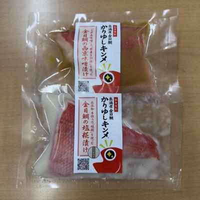 ふるさと納税 糸満市 かりゆしキンメ 沖縄県産 金目鯛 西京漬け&amp;塩糀漬け 各3枚 合計6枚セット 簡単調理
