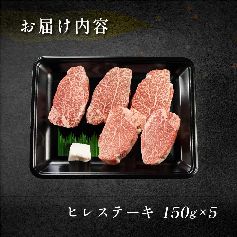 飛騨牛ヒレステーキ  150g×5【70-20】