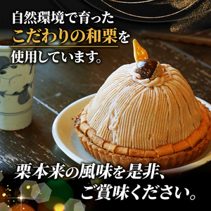 【 着日指定可 】菓子職人が作った モンブラン （ 1ホール :約 700g）秋 旬 国産 栗 スイーツ 12000円 らんきんぐ オリジナル ケーキ 和栗 クリスマス モンブラン ケーキ 誕生日 母