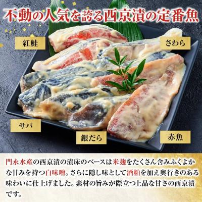 ふるさと納税 境港市 漬魚セット(西京漬5種10切セット) |  | 01