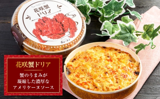 カフェ・レストラン ポンヌフ 釧路港町ドリアセット （帆立・牡蠣） 簡単 冷凍 チーズ レンチン 温めるだけ かに ほたて カキ ホタテ ドリア えび お惣菜 おかず 北海道 簡単調理 小分け F4F