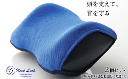 旅行用負担軽減枕 首をやさしく包み込む 浜松産ネックピロー「ネックラック」2個セット 雑貨 日用品 旅行用疲労軽減枕 ネックマック 首をサポート  （BL×NY)＆(GR×DGR)