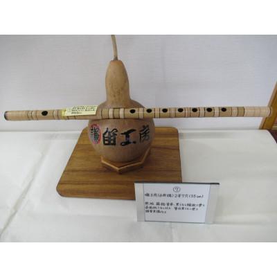 ふるさと納税 東秩父村 横笛　囃子用(古典調)2号7穴(55cm) |  | 01
