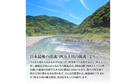 《定期便》 四万十の純天然水 (2L×6本)×2ケース 3回コース