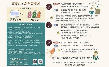 雪屋オリジナルかき氷シロップ（いちごミルク・抹茶・白桃）セット 上田市 お取り寄せ かき氷 8月配送