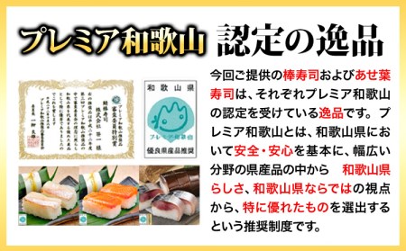 棒鯖寿司とあせ葉寿司 鯛4個・鮭3個セット 寿司