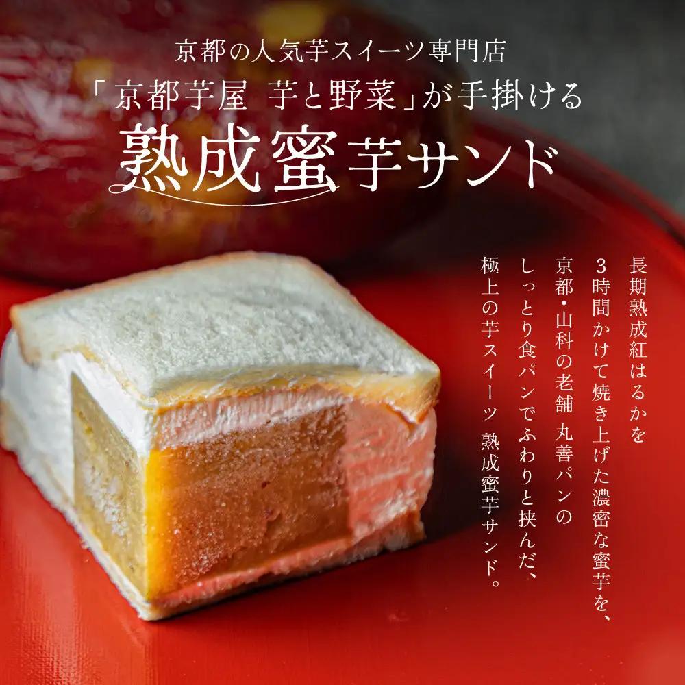 TVで紹介! 熟成蜜芋サンド 6個入り｜京都 芋スイーツ専門店 焼きいも×生クリーム 贅沢 人気