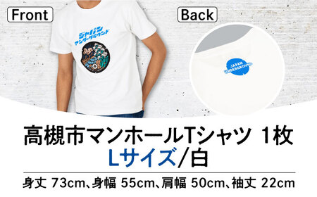 ＜Lサイズ＞高槻市 マンホールTシャツ 白[AOCJ002] ご当地 デザイン Tシャツ  ご当地 デザイン Tシャツ  ご当地 デザイン Tシャツ  ご当地 デザイン Tシャツ