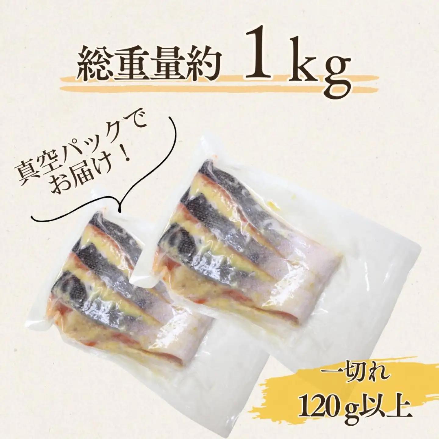 厚切り銀鮭の西京漬け（7～10枚程度　計約1Kg）　西京漬け　鮭　銀鮭　シャケ　サケ　魚　 サーモン