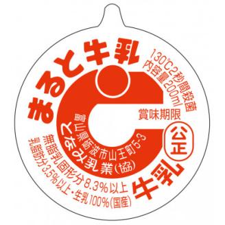 【まると牛乳】砺波の牛乳屋がつくった まると牛乳のなつかし瓶製品12本セット【配送不可地域：離島】