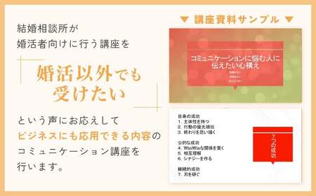 港区式自己啓発とコーディネートによるコミュニケーション講座