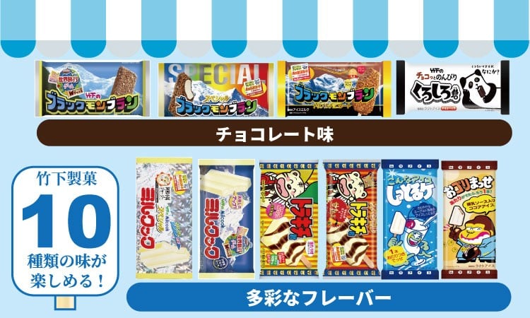 竹下製菓 名物アイスバラエティ20本セット