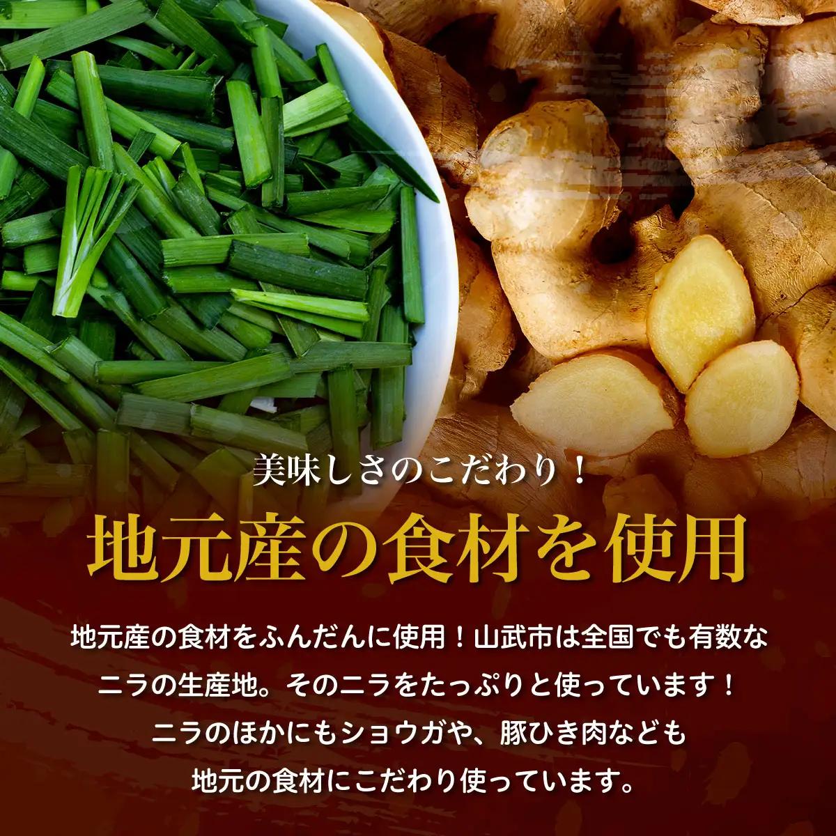 地元に愛される絶品手作り冷凍餃子60個 山武市産のニラをふんだんに使用！ ／ふるさと納税 餃子 キョウザ 冷凍 ニラ 中華 お惣菜 千葉県 山武市 SMBN002