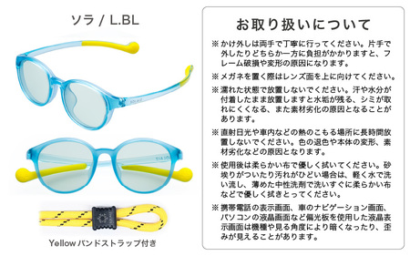 サングラス SOLAIZ 子ども用 サングラス SLK-102 ソラ / L.BL [C-17207_01]