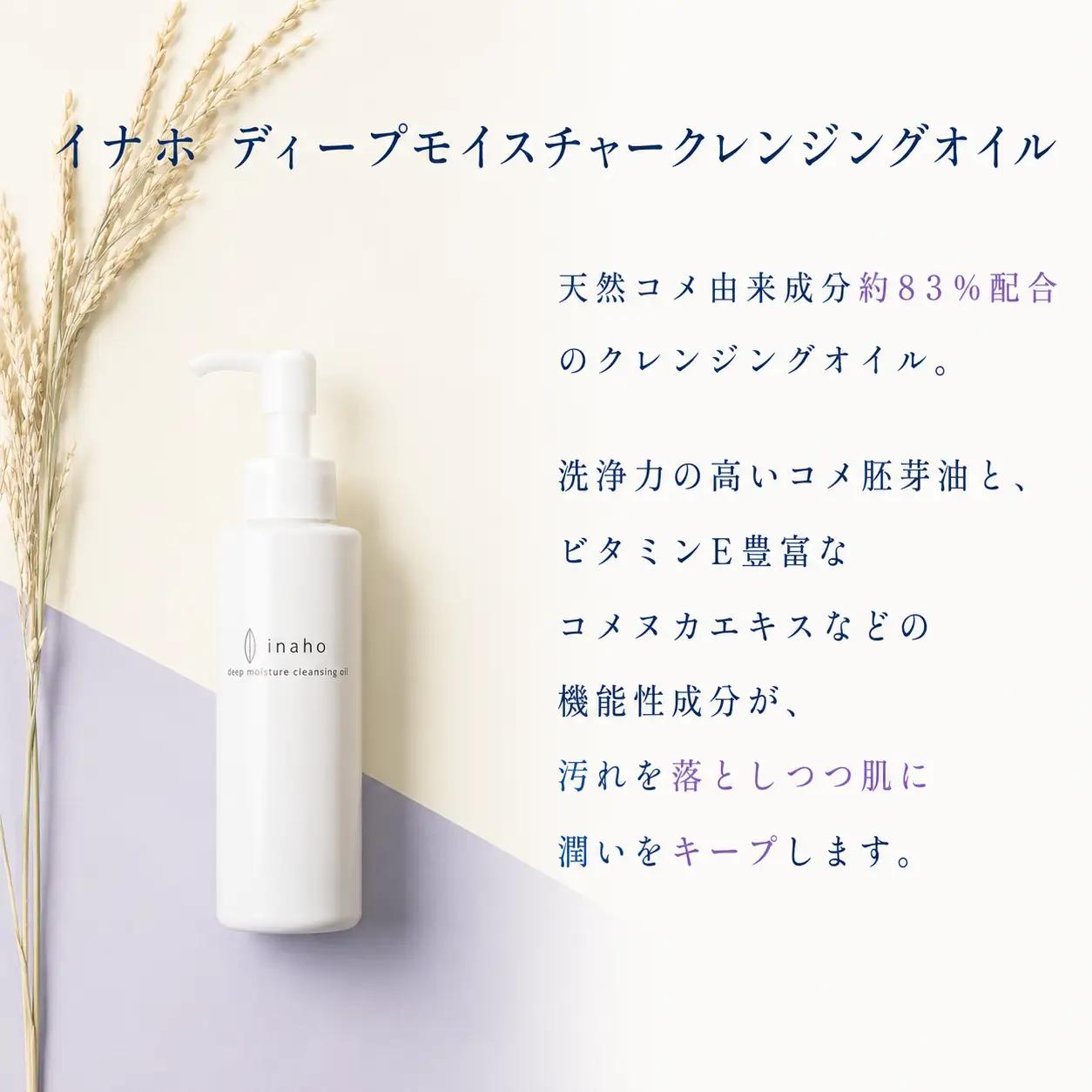 米ぬか化粧品・スキンケア4点セット イナホ(inaho)(1) inahoを代表するおすすめの商品[クレンジングオイル・コンディショニングローション・フェイスクリーム・フェイスソープ]の詰め合わせ【A