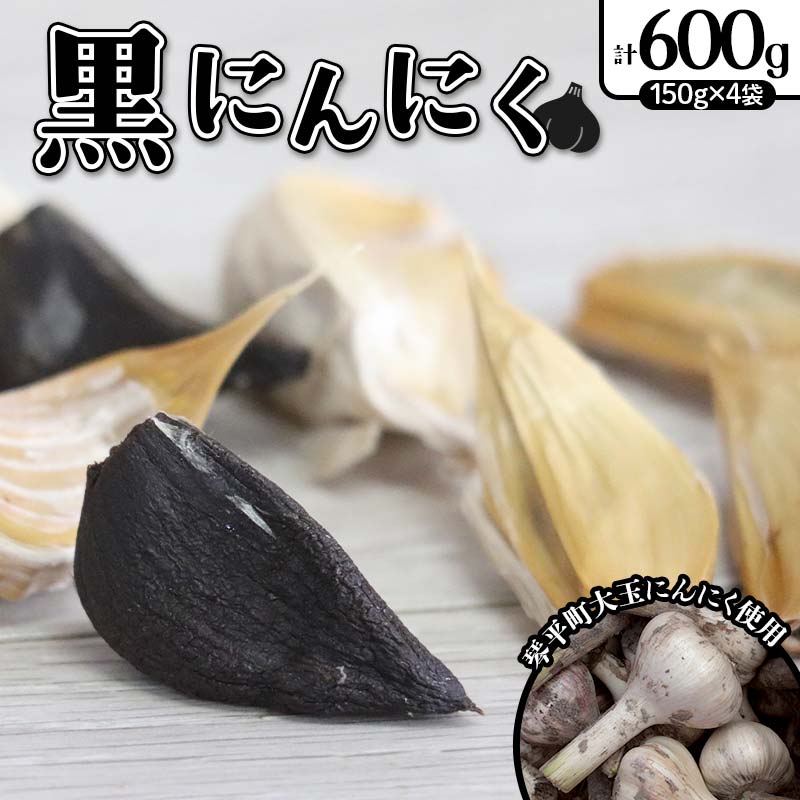 【ふるさと納税】【先行予約2026年9月～2026年10月頃お届け】黒にんにく にんにく 野菜 ガーリック 無添加 手作り 琴平町 F5J-1081