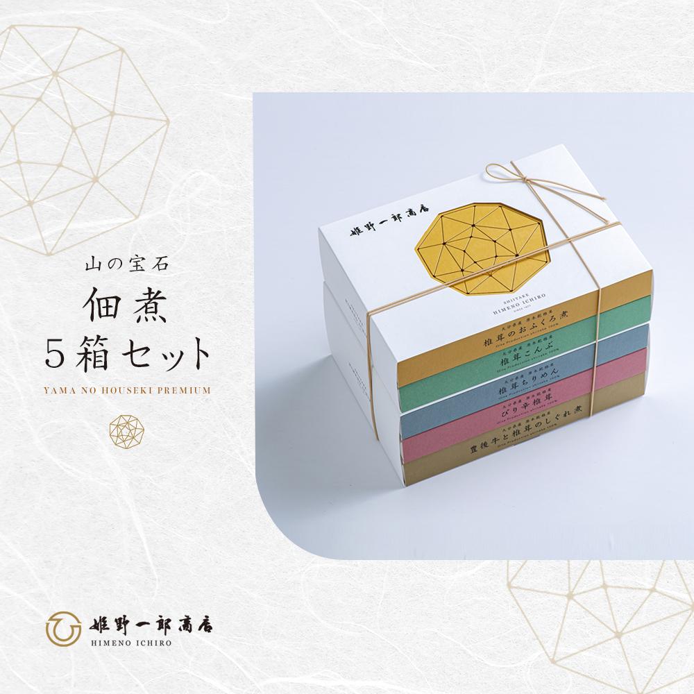 
            FHS22 山の宝石 佃煮 5箱セット 5種 計約520g
          