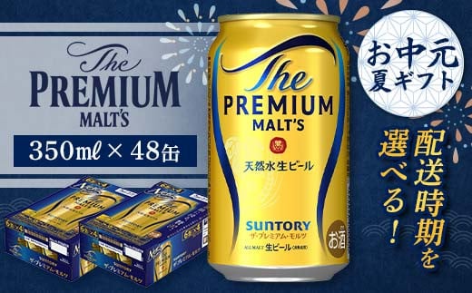 
            FKK22-187 【お中元・夏ギフト】配送時期が選べる　サントリーザ・プレミアム・モルツ350ml×2ケース  熊本県 嘉島町 ビール 
          