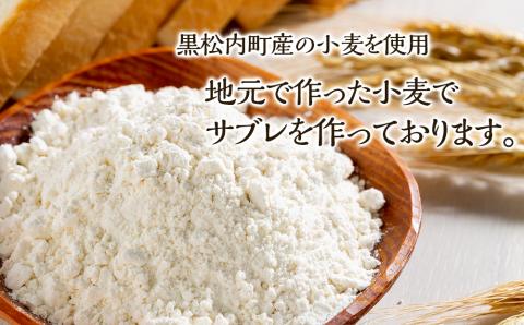 黒松内ブナサブレ12枚入×２箱