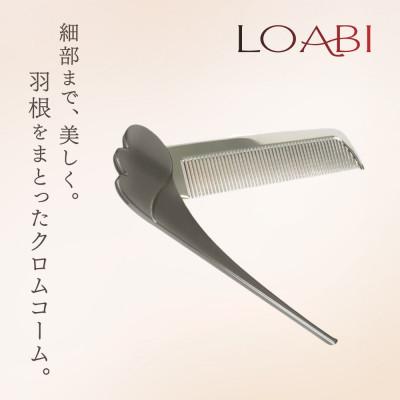 ふるさと納税 犬山市 【LOABI/ロアビ公式】 くし 鏡付き Superior スペリア (マットダークグレー)