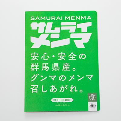 ふるさと納税 藤岡市 サムライメンマ 大人のにんにく味　4個セット |  | 03